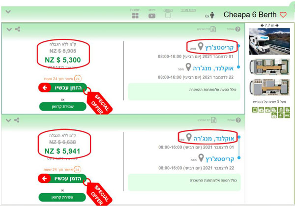 השכרת מוטורהום בניו זילנד - עלות החזרה בתחנה אחרת